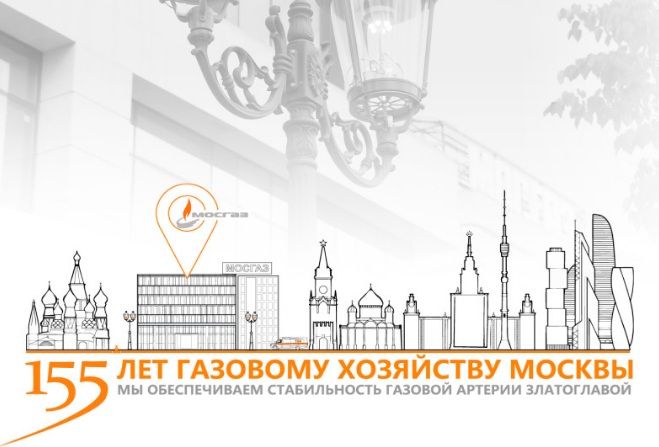 Мосгаз Мосгаз