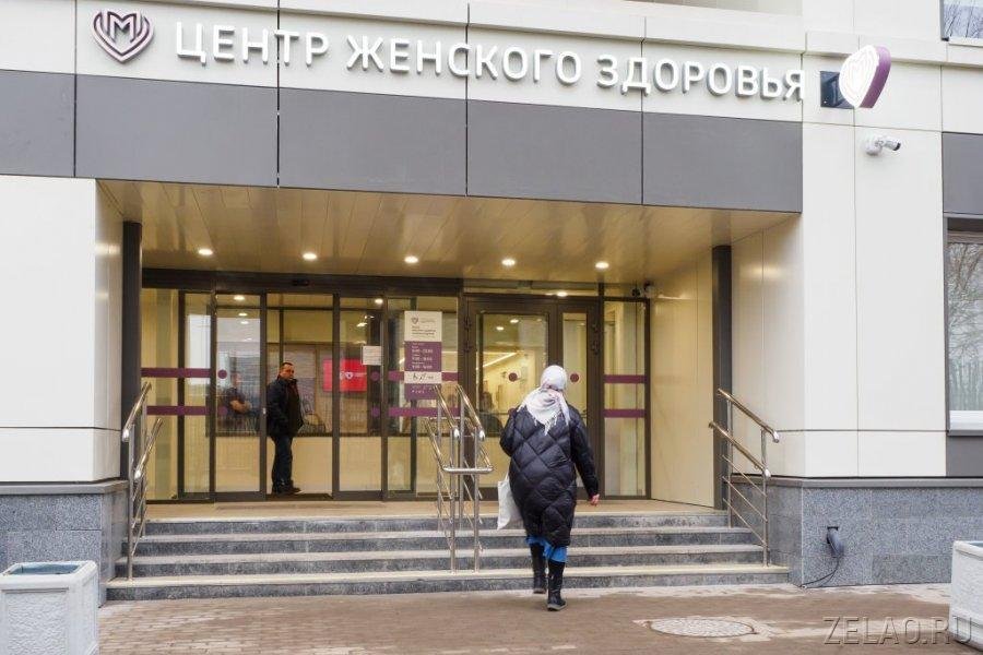 Центр женского здоровья на Александровке помогает сохранить репродуктивное здоровье жительниц Зеленограда