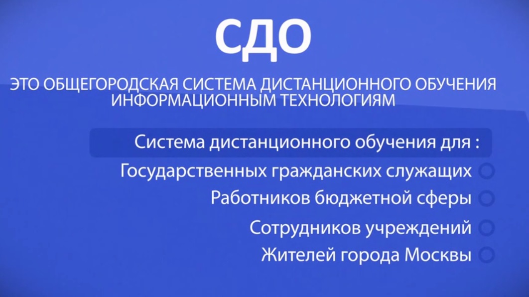 Система дистанционного обучения