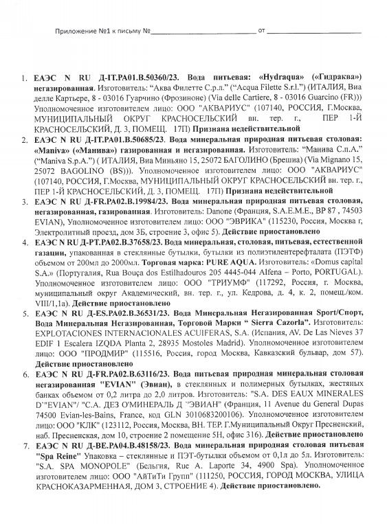 роспотреб_приложение.jpg