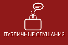 О проведении общественных слушаний  по вопросу капитального ремонта и обустройства здания по адресу Зеленоград, корпус 606