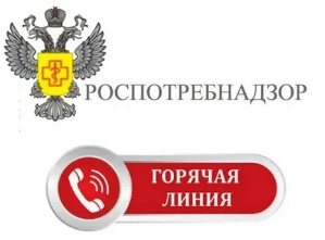 Роспотребнадзор открывает Всероссийскую горячую линию по вопросам  защиты прав потребителй туристских услуг