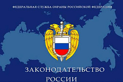 С 1 марта вступают вс силу изменения в ряде законов РФ