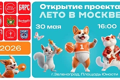 «Лето в Москве» приблизилось