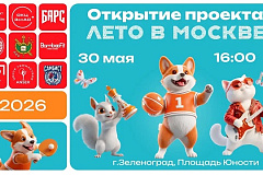 Опубликован график работы площадки проекта «Лето в Москве» на Площади Юности