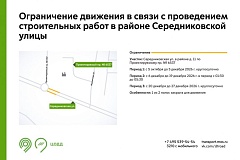 На Середниковской улице до 27 декабря ограничили движение по одной полосе