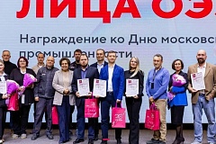 Лучших мастеров и инженеров столичной ОЭЗ отметили в День московской промышленности