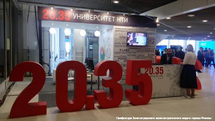 Университет2035