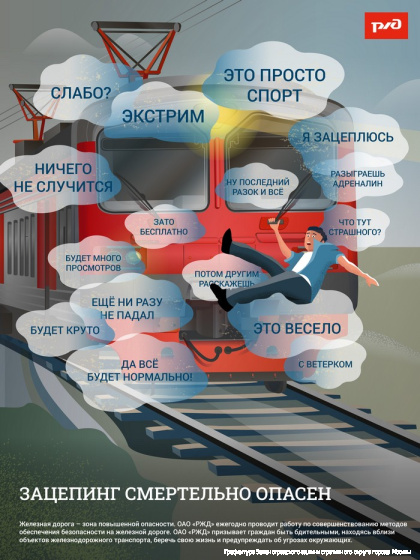 3. Зацепинг смертельно опасен (ПОДРОСТКИ).jpg