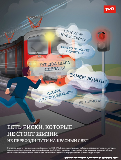 7. Не переходи пути на красный (ПОДРОСТКИ).jpg