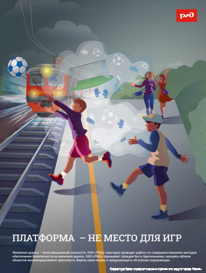 8. Платформа не место для игр (ПОДРОСТКИ).jpg