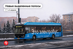 Новые выделенные полосы начнут работать 4 апреля 